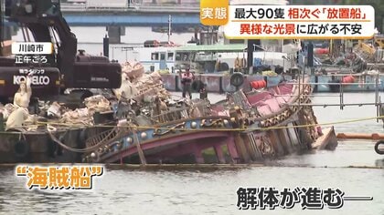 港に90隻の放置船…静岡・下田でも“船の墓場” 異様な光景に広がる不安