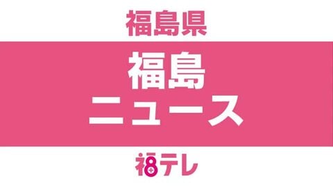 【秋の褒章】福島県内で14人が受章＜県内受章者一覧＞