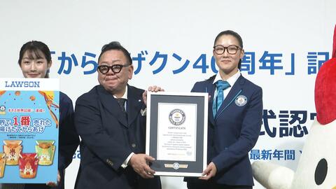 ローソン「からあげクン」ギネス世界記録に認定　年間2億8689万8542食「世界で1番売れた揚げたてからあげ」