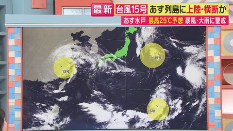 【台風情報】“トリプル台風”の進路は　“異例の進路”台風15号が11日にも列島に上陸・横断か　関東は広い範囲で雨　東北では暴風雨のおそれ　降水量は東北で“150ミリ予想”