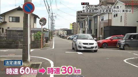 「生活道路は時速30km」計測してみると守っていたのは30台中わずか4台だった　知らずに走ると一発免停の恐れも　改正1カ月の現状は