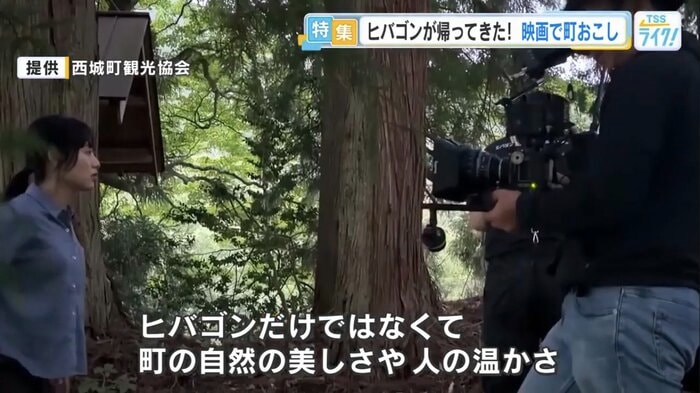 大自然の中で行われたロケ（提供：西城町観光協会）