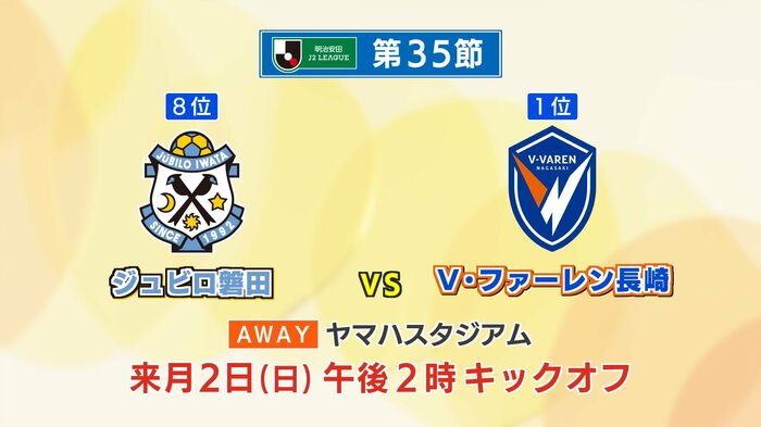 次節は11月2日