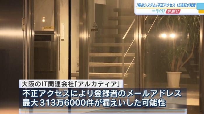 メールアドレス最大３１３万６０００件が漏えいした可能性