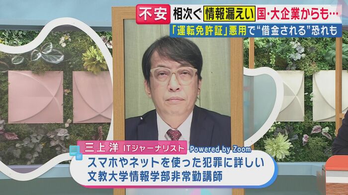 ITジャーナリストの三上洋氏が解説（関西テレビ「旬感LIVE とれたてっ！」より）