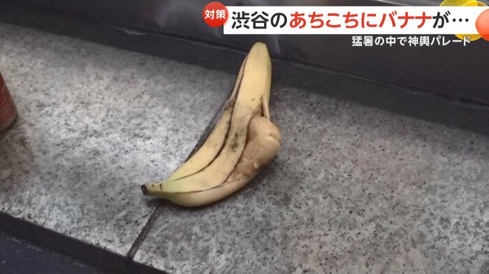 放置された食べかけのバナナ