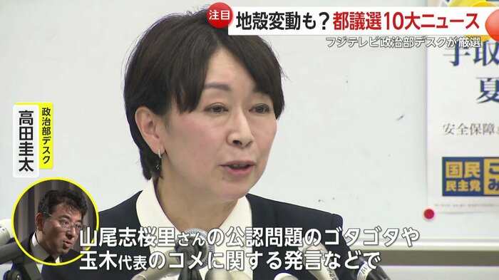 9議席の国民民主はもっと伸ばせたと高田デスク