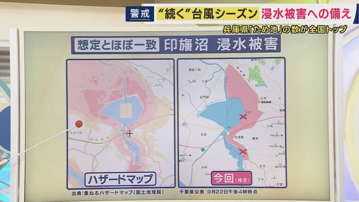 ハザードマップで示された浸水想定区域