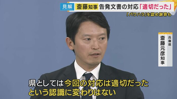 斎藤知事