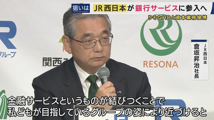 ＪＲ西日本・倉坂昇治社長