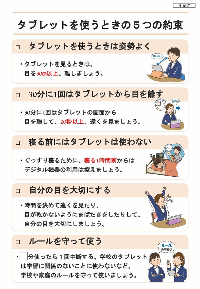 端末利用に当たっての児童生徒の健康への配慮等に関する啓発リーフレット 出典:文部科学省