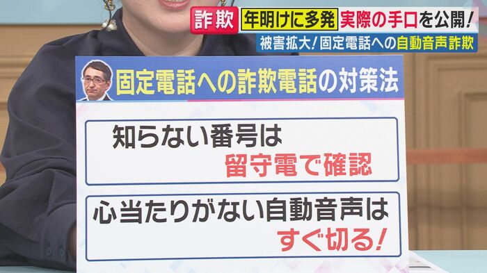 自動音声詐欺の対策方法