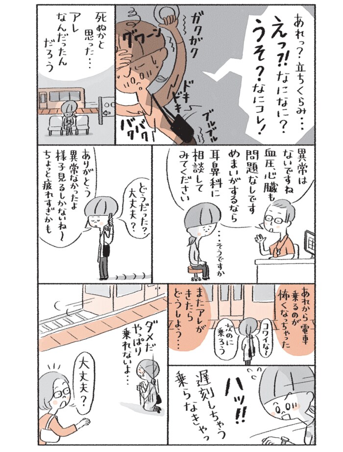 「パニック障害 大丈夫!かならずよくなる」(河出書房新社)より イラスト/林ユミ