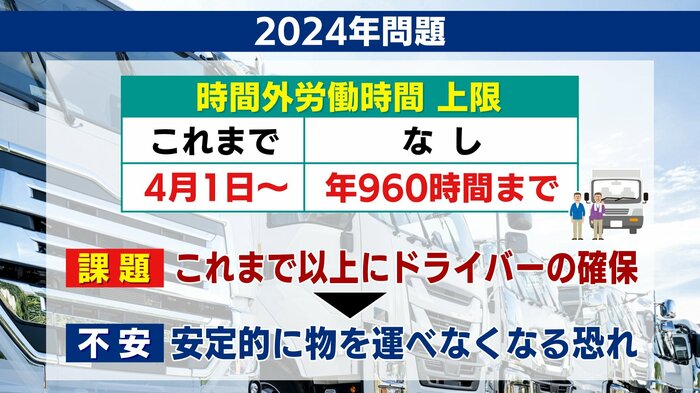 これまで以上に運転手の確保が求められる