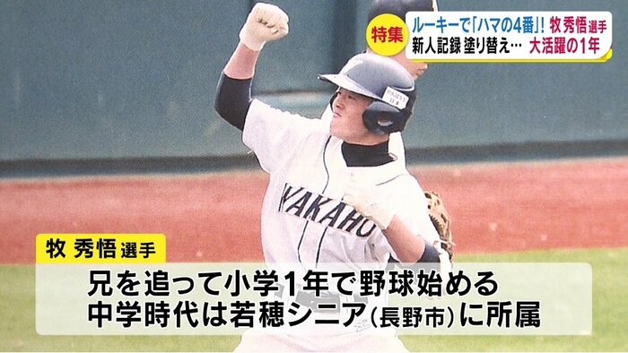若穂シニア時代
