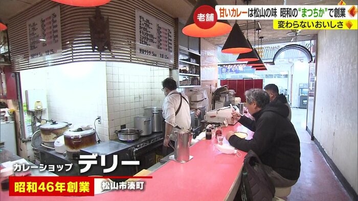 昭和46年創業「カレーショップ デリー」