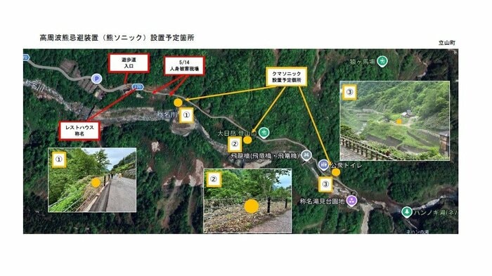 熊ソニックの設置予定箇所（出典：立山町発表資料）