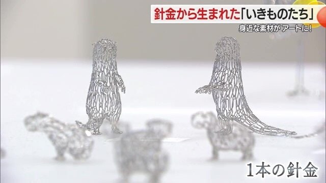 針金1本から作ったとは思えないような生き物の数々