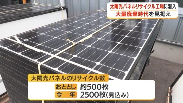 運び込まれた 大量のパネル