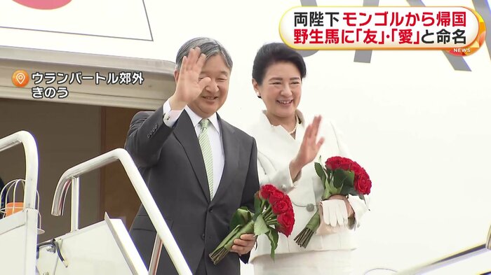 ウランバートル郊外の空港を出発される両陛下