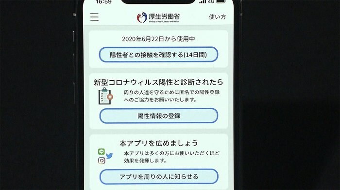 「陽性」登録は3人 コロナ接触確認アプリ