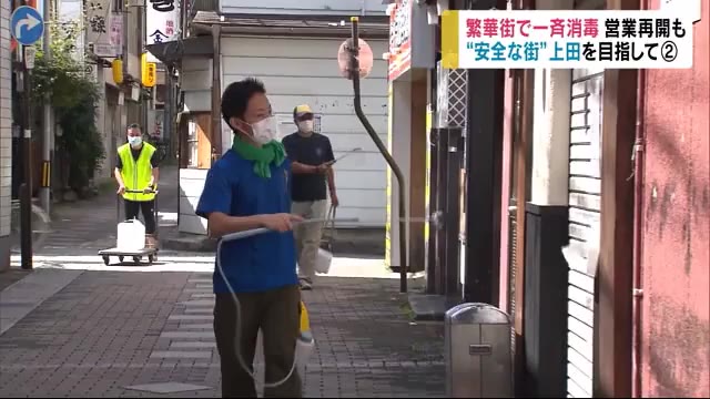 繁華街で『一斉消毒』 “安全な街”目指して 上田市の袋町エリア 参加者「お客さまが戻りますように」