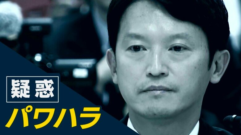おねだり行為とパワハラ「一定の事実は確認」　斎藤知事めぐる“7つの疑惑“百条委が報告書を公表｜FNNプライムオンライン