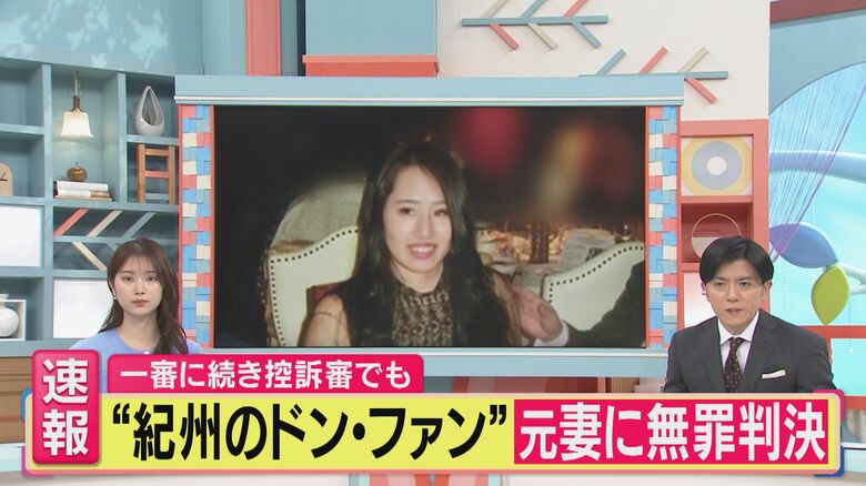 “紀州のドンファン”元妻　控訴審でも無罪判決　13億円超の“遺産相続”の行方は　遺言書”が「有効」で元妻・須藤さん「無罪」確定で“遺留分”として遺産半分を相続可能に｜FNNプライムオンライン