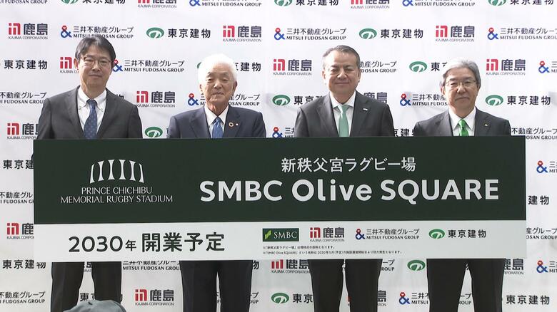 新秩父宮ラグビー場の呼び名「SMBCオリーブスクエア」に　三井住友FGが命名権｜FNNプライムオンライン