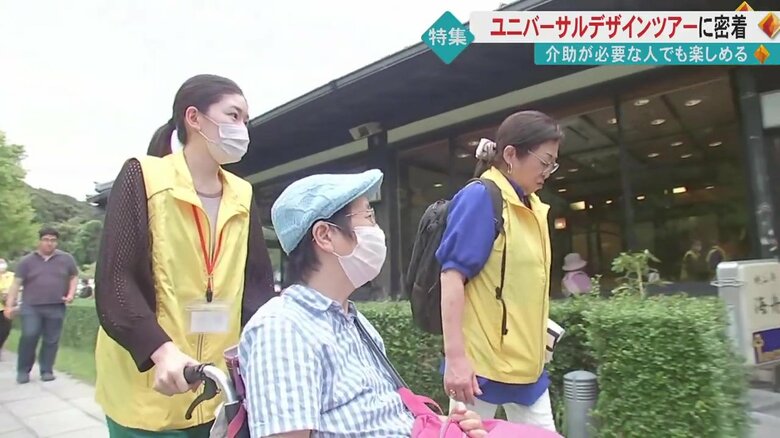 介助が必要な人の「旅行がしたい」をかなえる「ユニバーサルデザインツアー」　医療職を志すボランティアの学生に密着｜FNNプライムオンライン