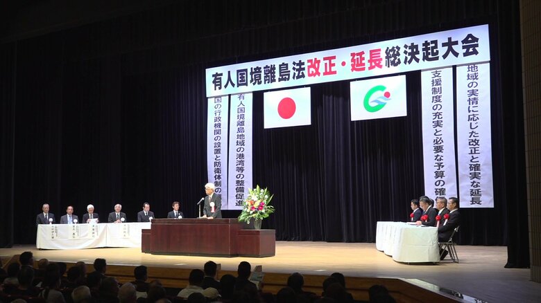 離島の暮らし支える「有人国境離島法」　10年間の期限切れ前に総決起大会　五島で約1300人が気勢｜FNNプライムオンライン