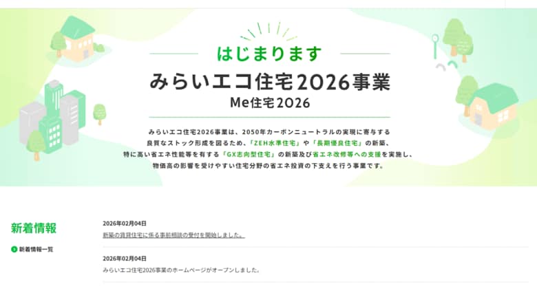 2026年度住宅補助制度は「設備単体」から「住宅性能評価」へ