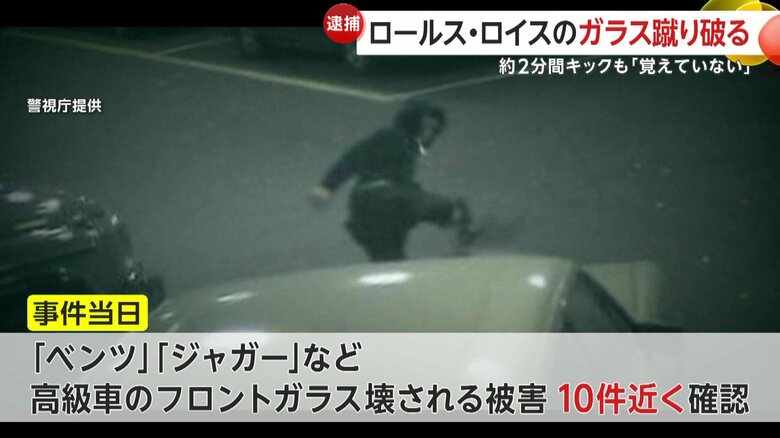 「ロールス・ロイス」ボンネットに登るなど2分間執拗にキック「覚えていません」ガラス蹴破った山元啓太容疑者（24）逮捕　「ベンツ」「ジャガー」など高級車10件近く同様被害　東京・渋谷区｜FNNプライムオンライン