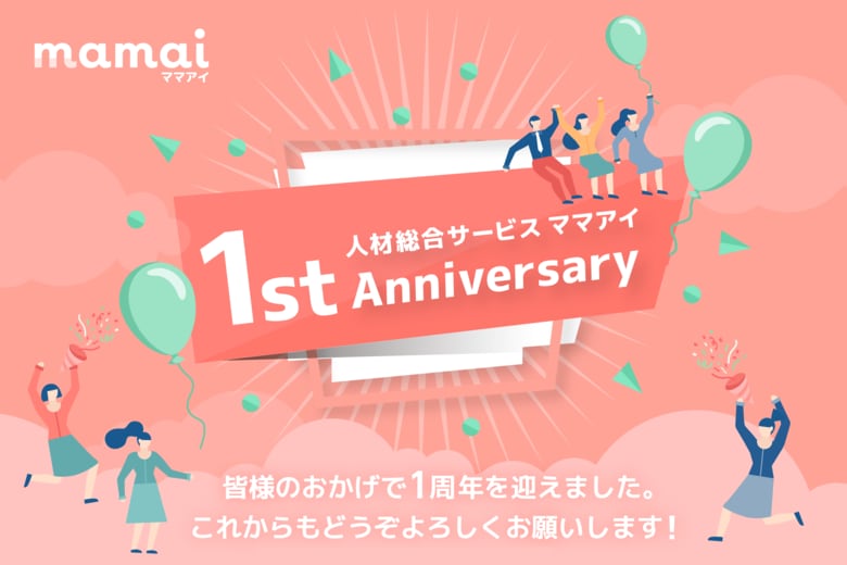 「ママアイ」、累計登録者数が1,800人を突破 サービス開始1周年を記念したインフォグラフィックスを公開