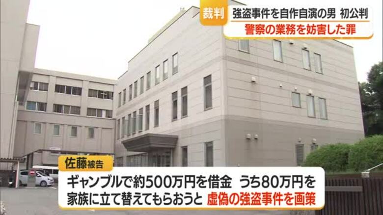 ギャンブルで借金500万円　虚偽の強盗事件でっち上げ警察業務妨害の男「反省している」　山形・寒河江市｜FNNプライムオンライン