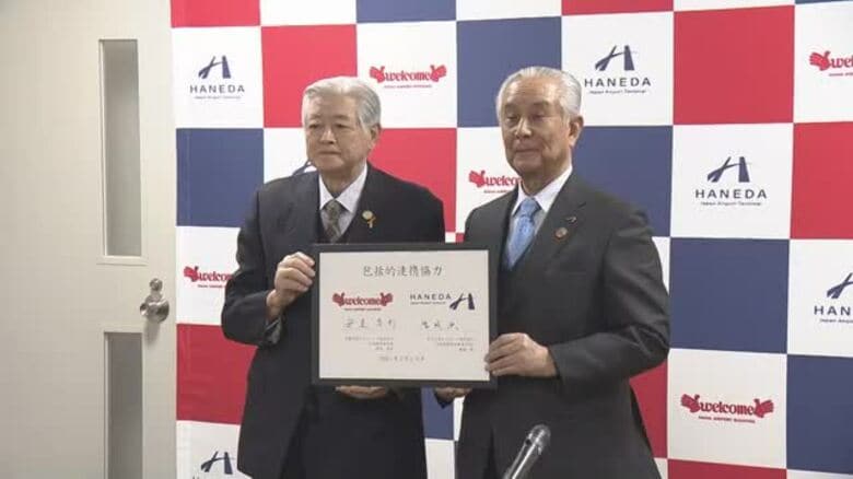 世界最高水準五つ星獲得へ　那覇空港が羽田空港と連携協力に関する覚書を締結｜FNNプライムオンライン