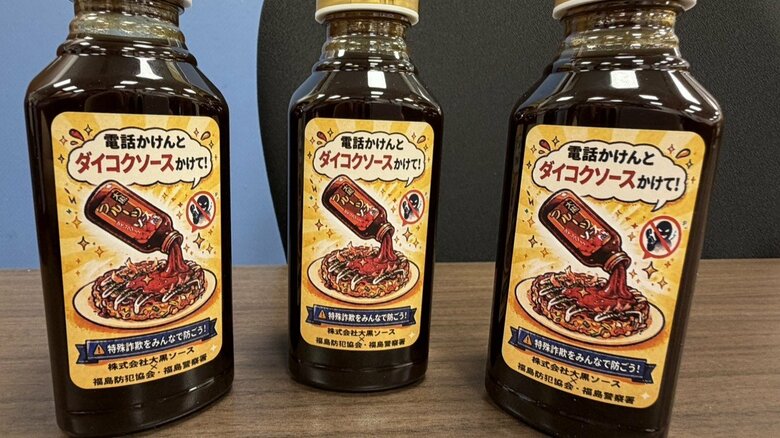 「電話”かけん”とダイコクソース”かけて”」被害額急増の特殊詐欺対策に特製パッケージ　ソース製造会社の社長に感謝状　大阪・福島警察署｜FNNプライムオンライン