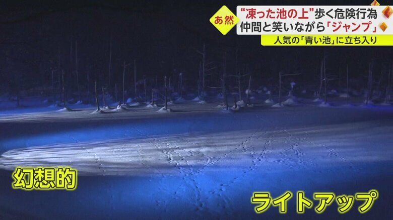 凍った水面を照らす、幻想的なライトアップ。よく見ると足跡が…