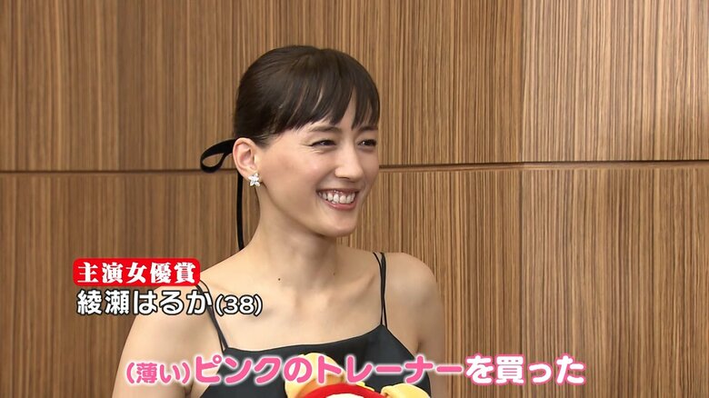 綾瀬さんの“攻め”は「ピンクのトレーナー」