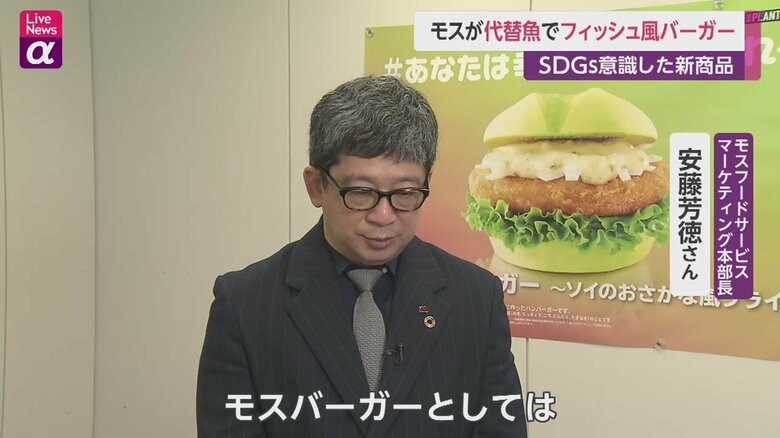 モスフードサービスマーケティング本部長・安藤芳徳さんは「プラントベースフードも一つの柱に育てたい」と語る