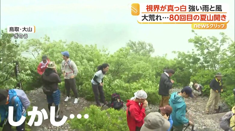 6合目に着いた頃、登山客の前に立ち塞がった変わりやすい山の天気