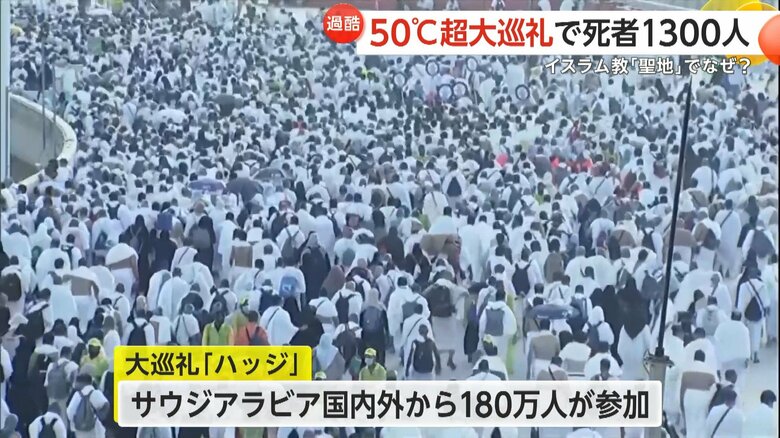 年に一度の大巡礼「ハッジ」には約180万人が参加
