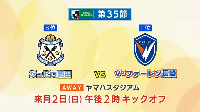 次節は11月2日