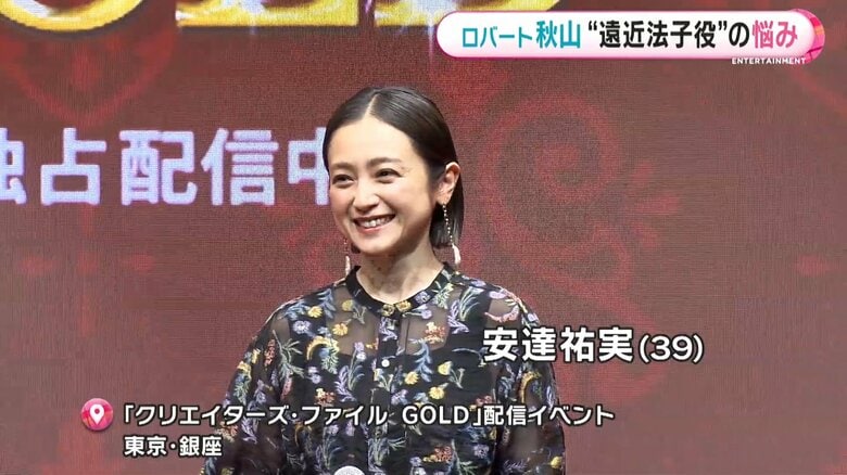 「クリエーターズ・ファイル GOLD」配信イベント　安達祐実