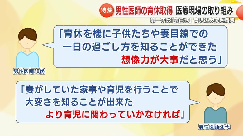 育休を取得した男性ドクターの声