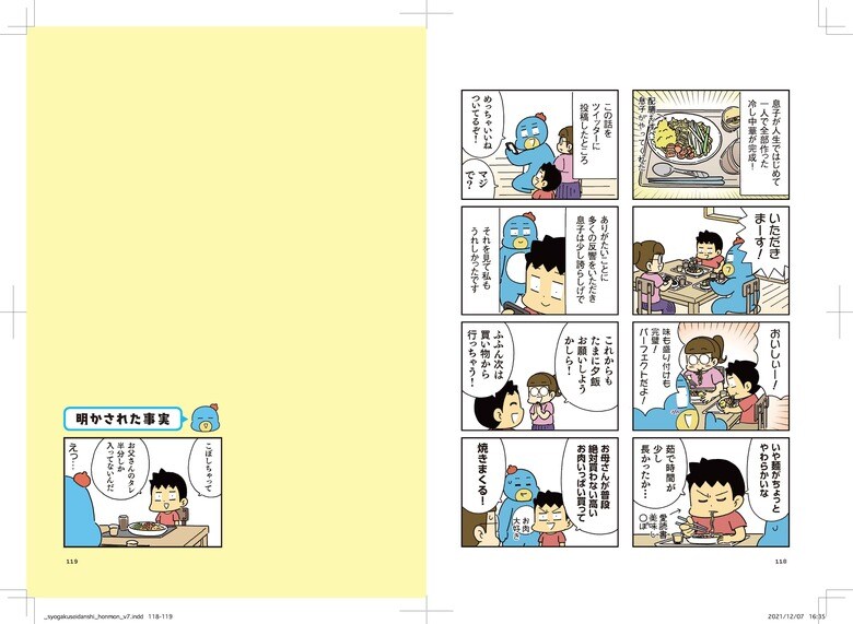 第13話はじめての冷やし中華！（提供：ひこちゃん）