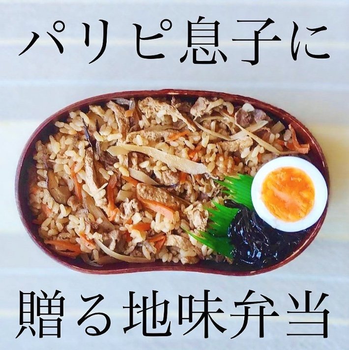 炊き込みご飯（提供：茶々弁さん）