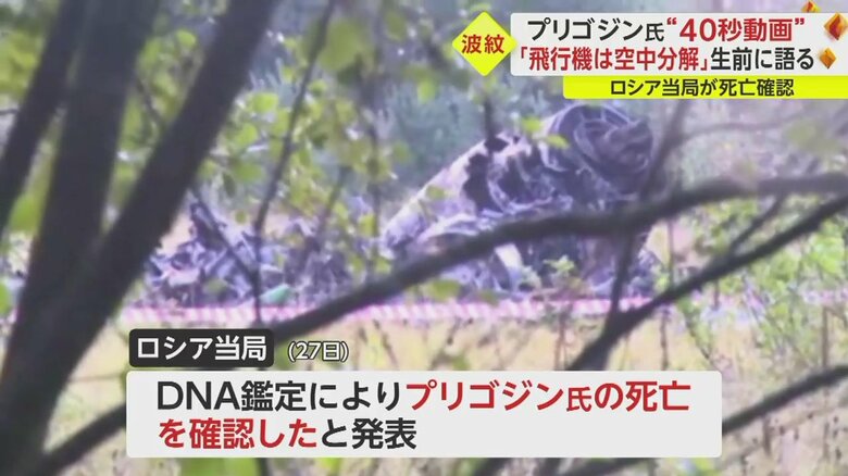 ロシア当局はDNA鑑定でプリゴジン氏の死亡確認と発表