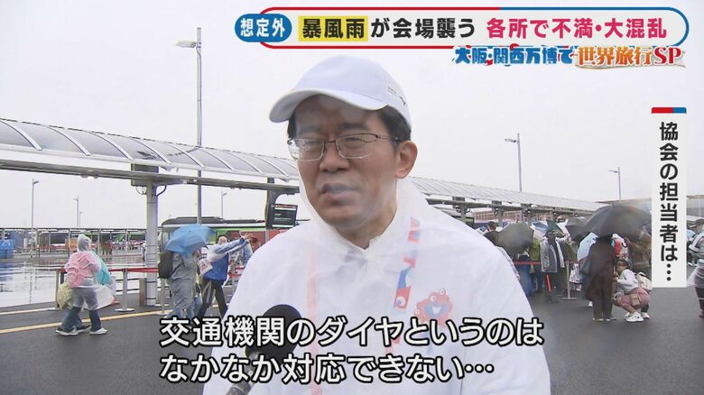「交通機関のダイヤはなかなか対応できない」