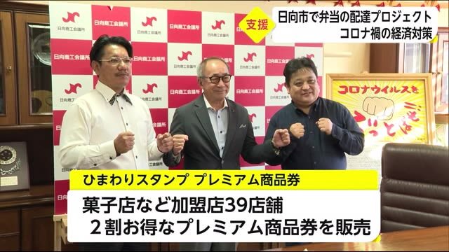 コロナ禍の経済対策 日向市で月極弁当配達 宮崎県